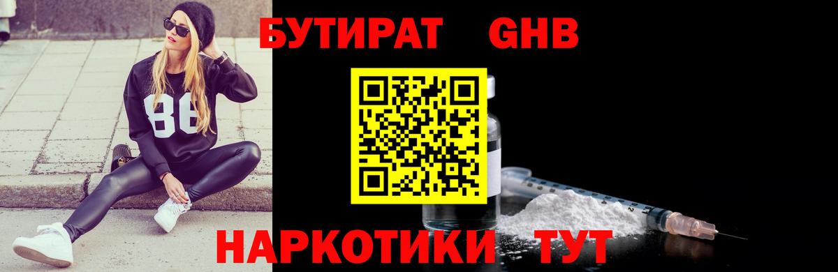 БУТИРАТ буратино  Вход с VPN  Сочи 