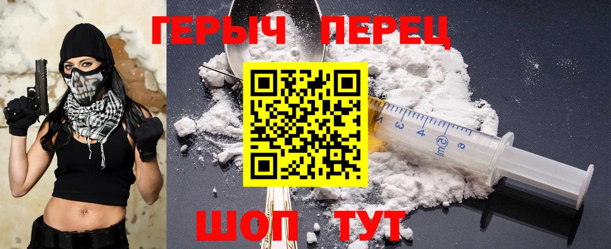 ГЕРОИН герыч  Вход с VPN  Героин  Сочи 
