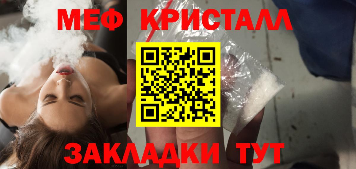 купить наркотик  МЕФ  Вход с VPN  МЕФ  Мефедрон кристаллы  Сочи 