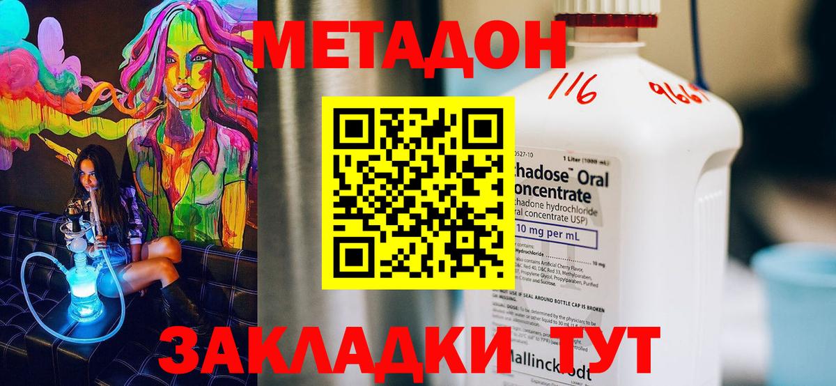 Метадон мёд Сочи