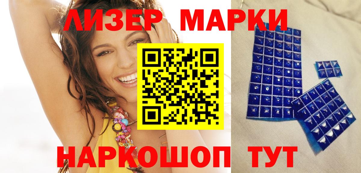Марки NBOMe 1500мкг Сочи